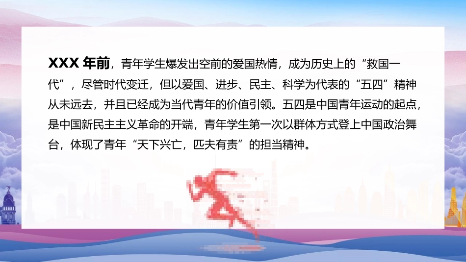 五四青年节-传承五四精神青年担当.pptx_第2页