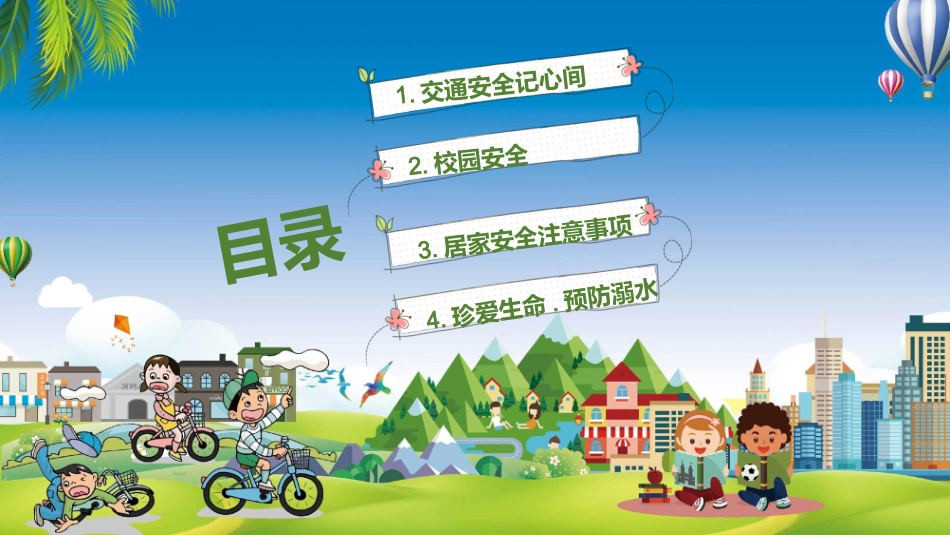 五一劳动节假期安全教育主题班会下载.pptx_第2页