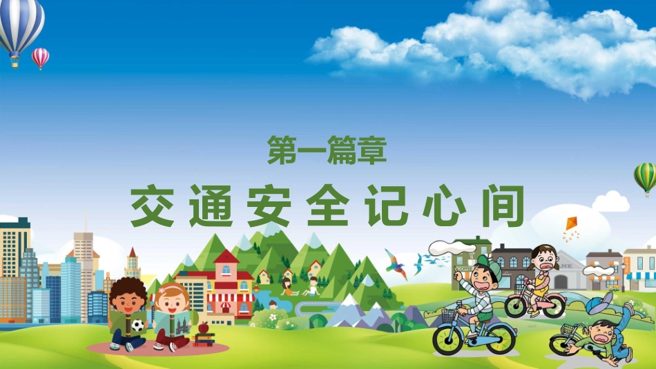 五一劳动节假期安全教育主题班会下载.pptx_第3页