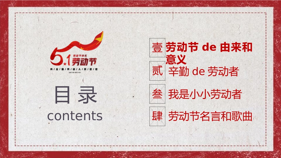 五一劳动节教育（安全出游 假期安全） -两篇(104.pptx_第2页