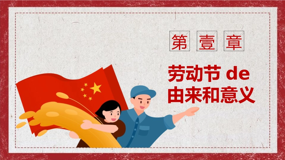 五一劳动节教育（安全出游 假期安全） -两篇(104.pptx_第3页