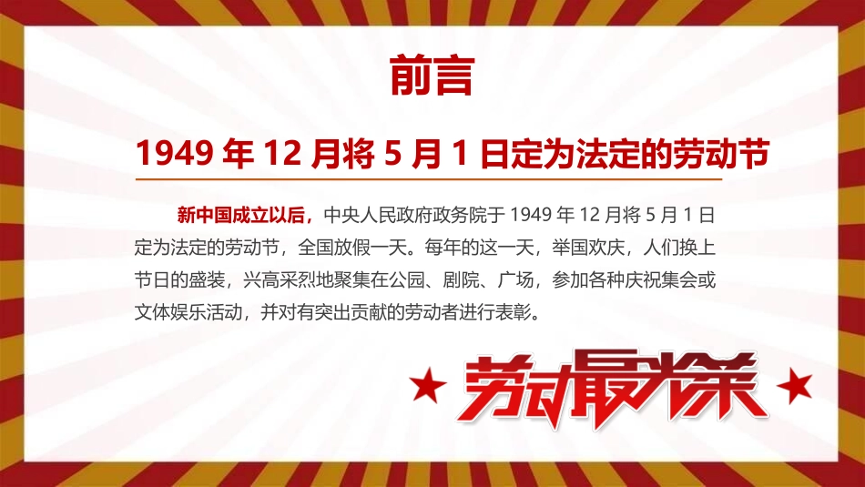 五一劳动节主题班会3.pptx_第2页