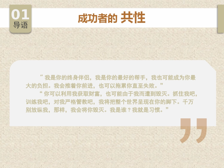 习惯的力量读书分享笔记.pptx_第3页