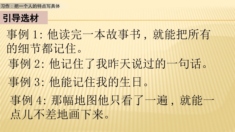 习作：把一个人的特点写具体教学课件.pptx_第3页