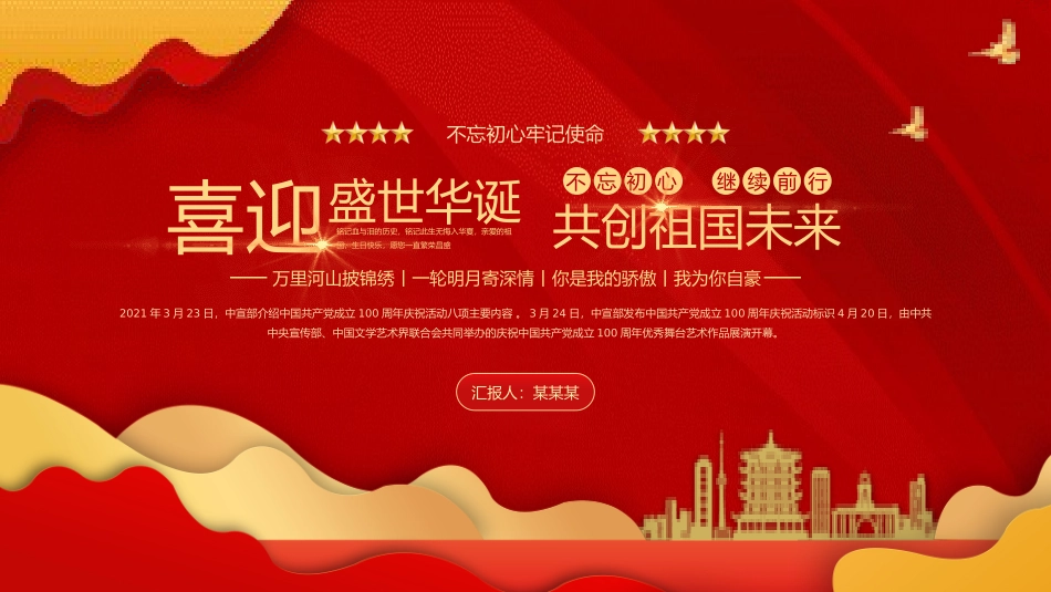喜迎国庆祖国华诞.pptx_第1页