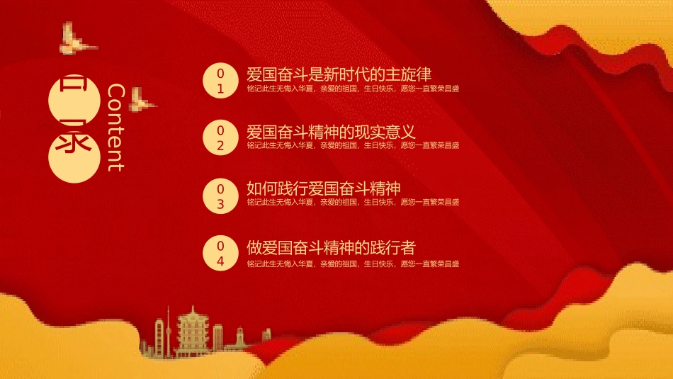 喜迎国庆祖国华诞.pptx_第2页