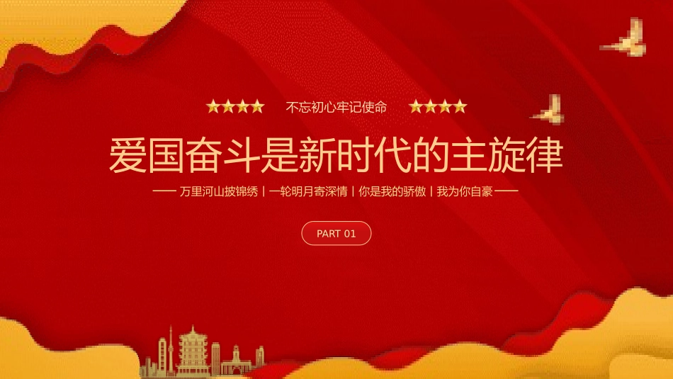 喜迎国庆祖国华诞.pptx_第3页