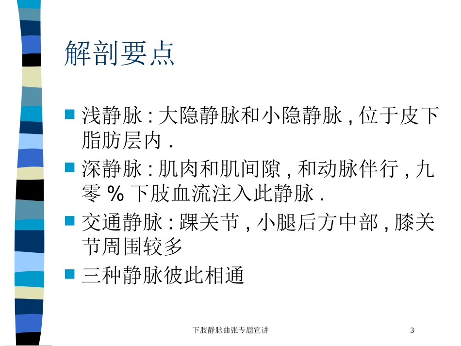 下肢静脉曲张专题宣讲培训课件.pptx_第3页
