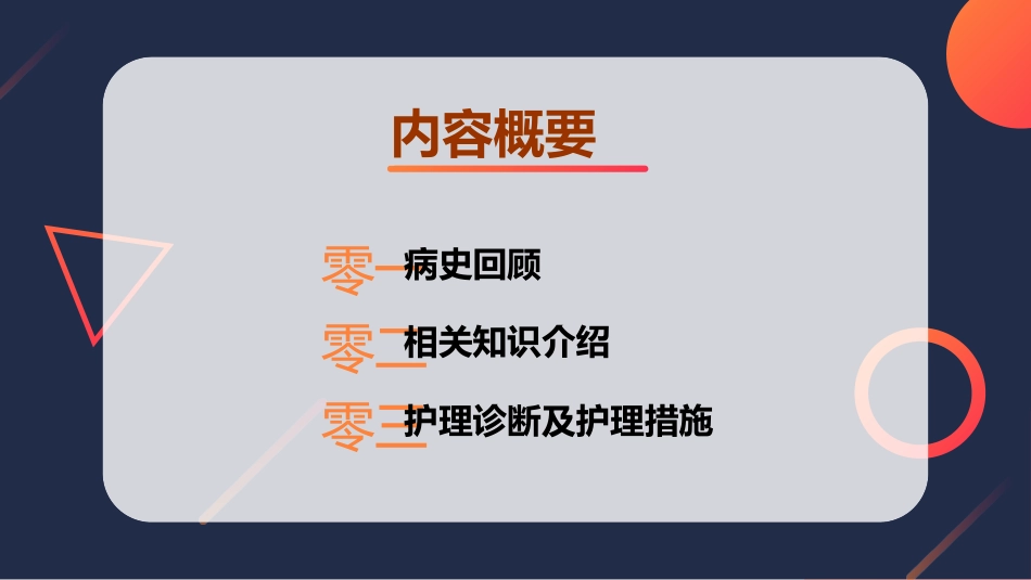 小儿肾病综合症的护理.pptx_第2页