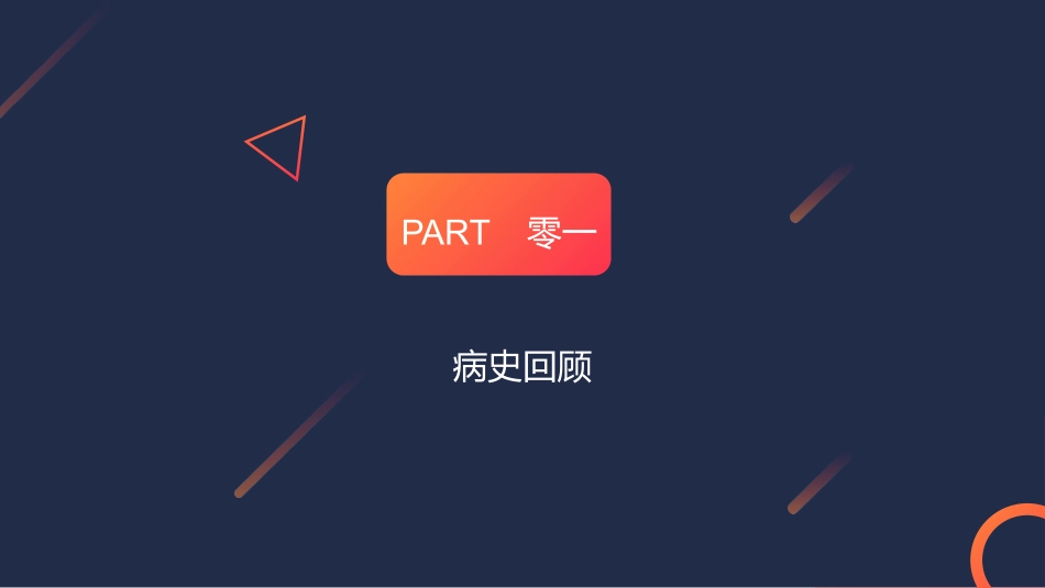 小儿肾病综合症的护理.pptx_第3页