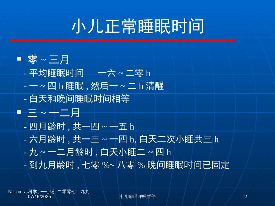 小儿睡眠呼吸暂停课件.pptx_第2页