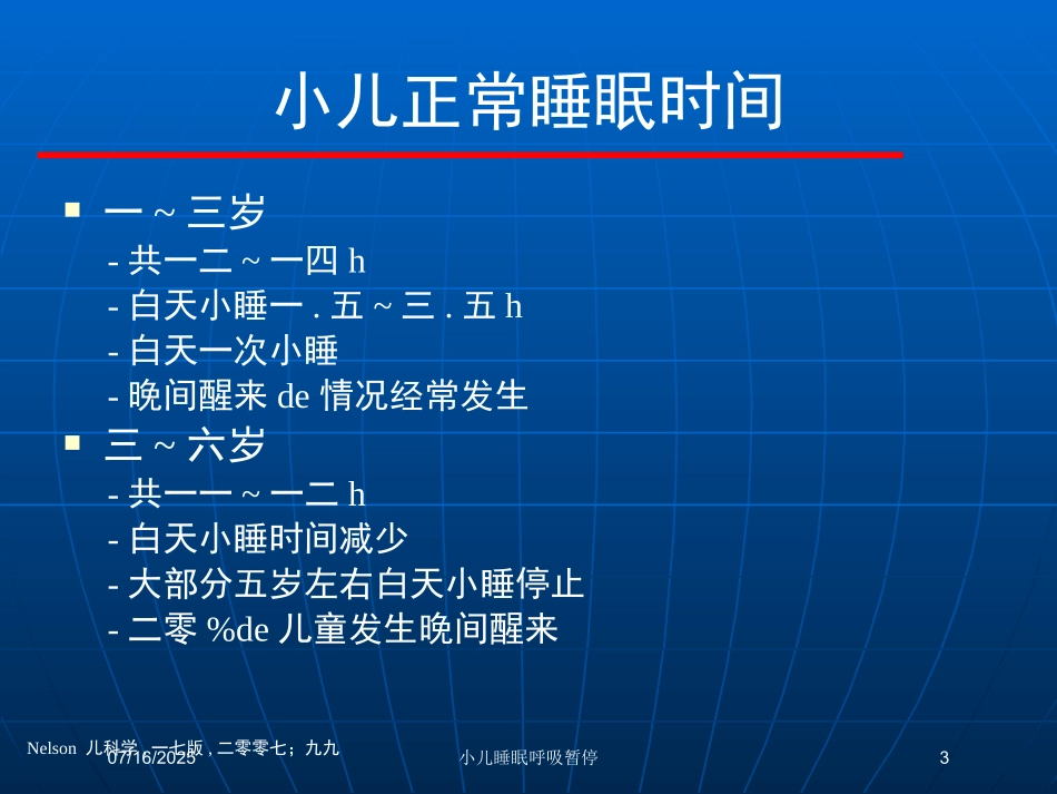 小儿睡眠呼吸暂停课件.pptx_第3页