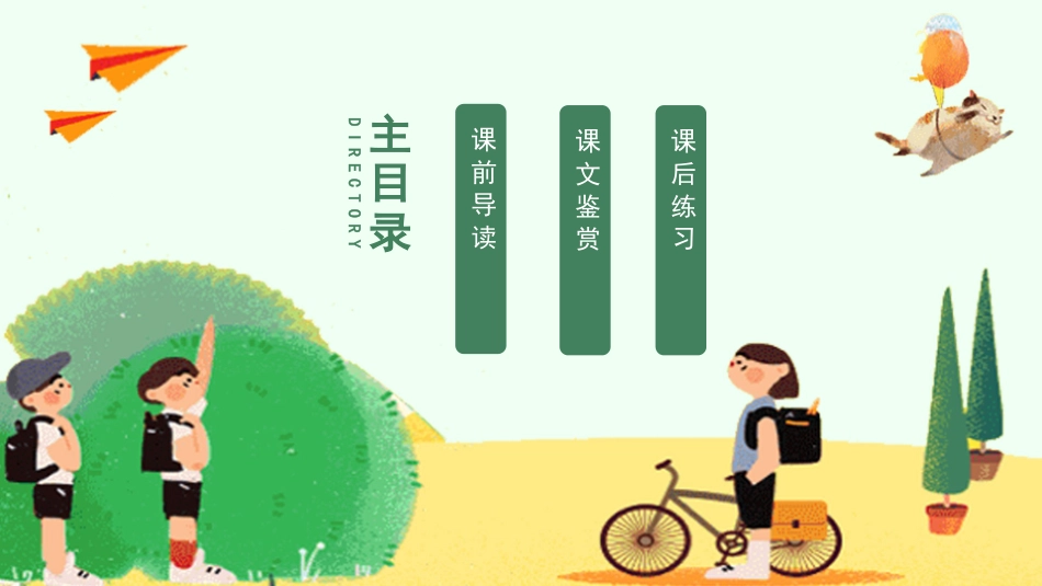 小苗与大树的对话2读书分享笔记.pptx_第2页
