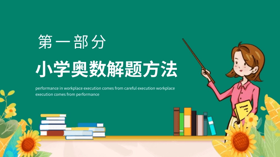 小学奥数解题方法举一反三奥数题及答案.pptx_第3页
