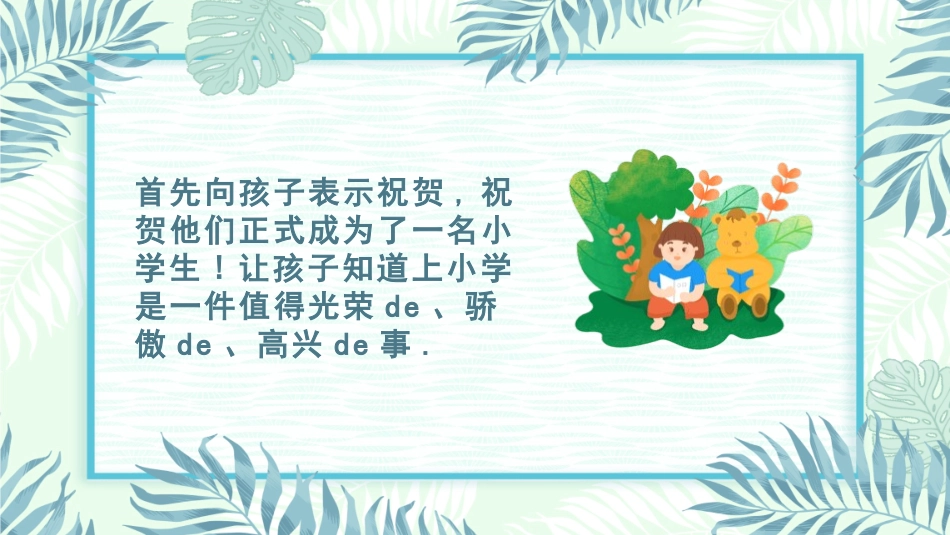 小学开学家长会116.pptx_第2页