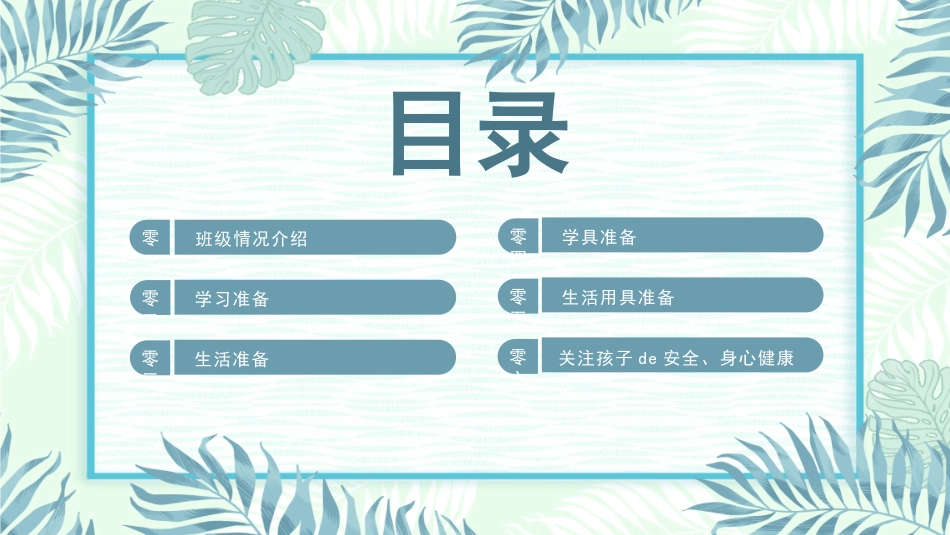 小学开学家长会116.pptx_第3页