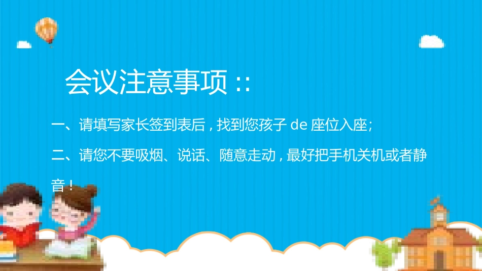 小学开学家长会117.pptx_第2页
