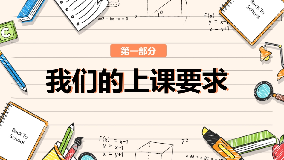 小学一年级开学第一课课件.pptx_第3页