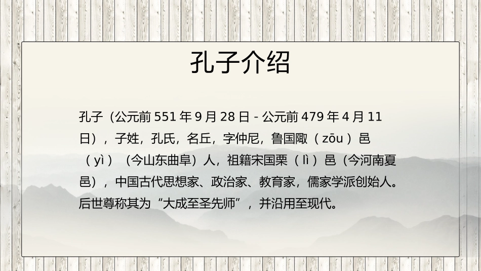 小学语文人教版三年级上册孔子拜师教学课件.pptx_第3页