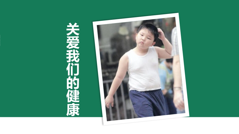 校园食品安全主题班会3.pptx_第2页