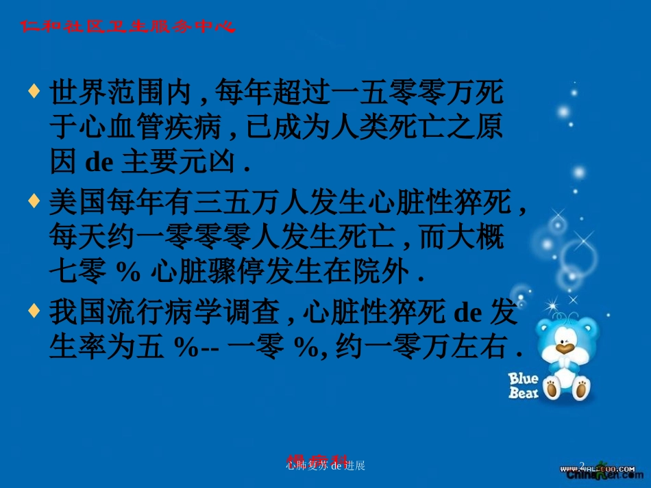 心肺复苏的进展培训课件.pptx_第2页