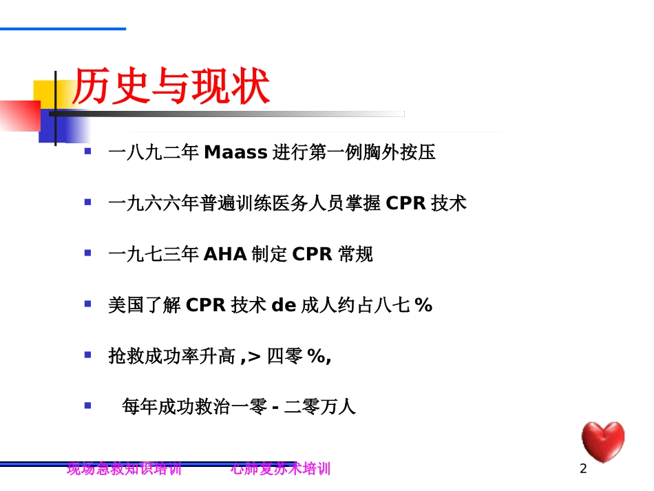 心肺复苏术培训培训课件.pptx_第2页