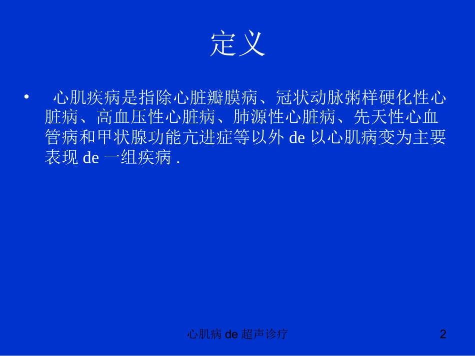 心肌病的超声诊疗培训课件.pptx_第2页