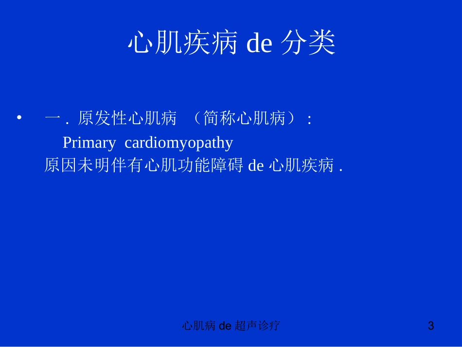 心肌病的超声诊疗培训课件.pptx_第3页
