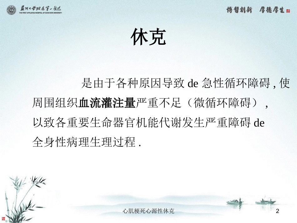 心肌梗死心源性休克培训课件.pptx_第2页