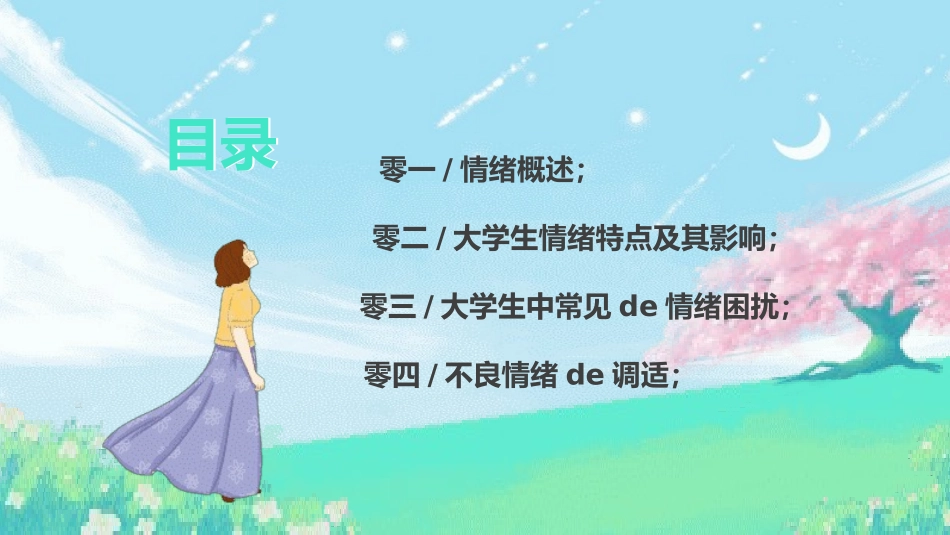 心理疏导 心理健康开学第一课3.pptx_第2页