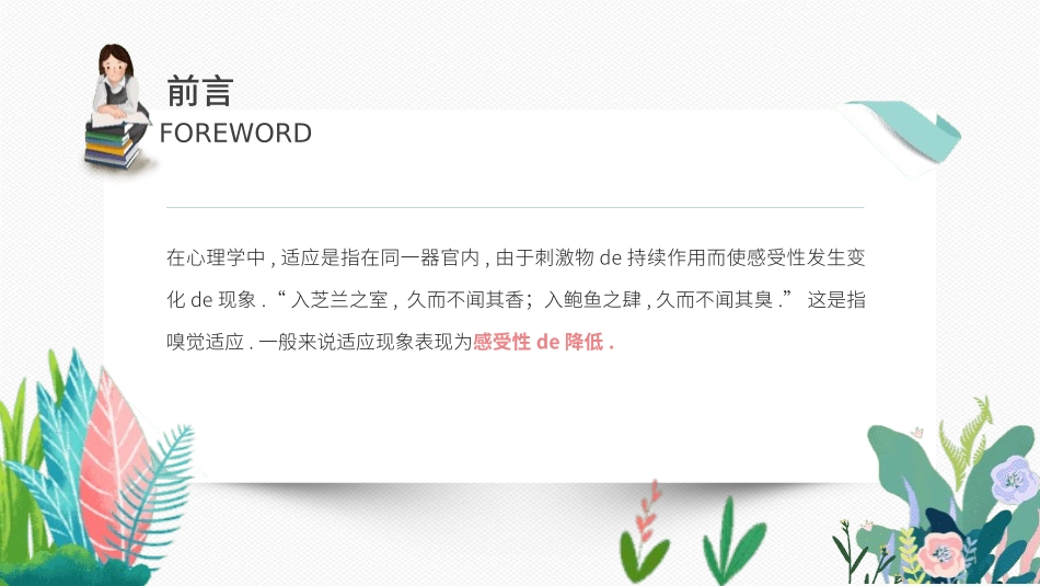 心理疏导心理健康开学第一课8.pptx_第2页