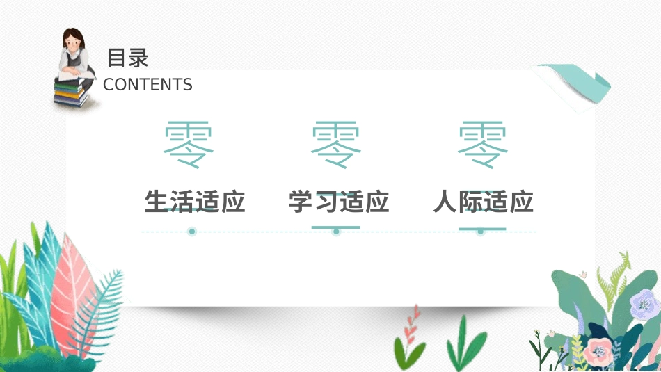 心理疏导心理健康开学第一课8.pptx_第3页