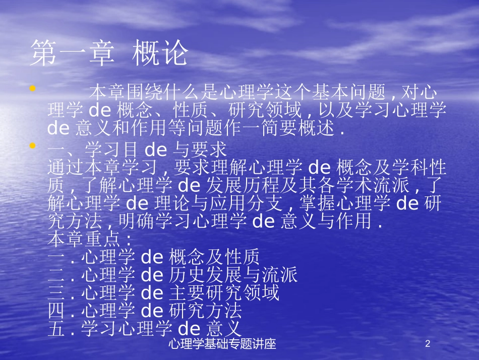 心理学基础专题讲座培训课件.pptx_第2页