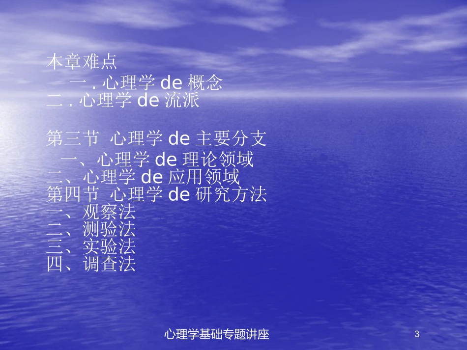 心理学基础专题讲座培训课件.pptx_第3页