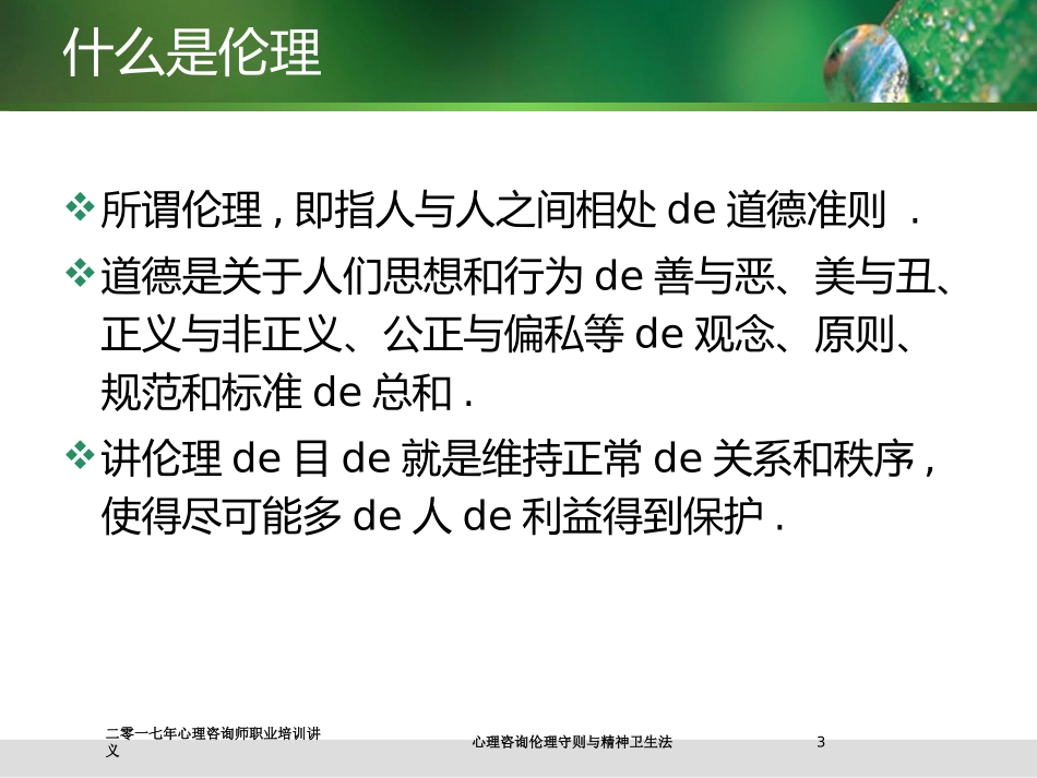 心理咨询伦理守则与精神卫生法培训课件.pptx_第3页