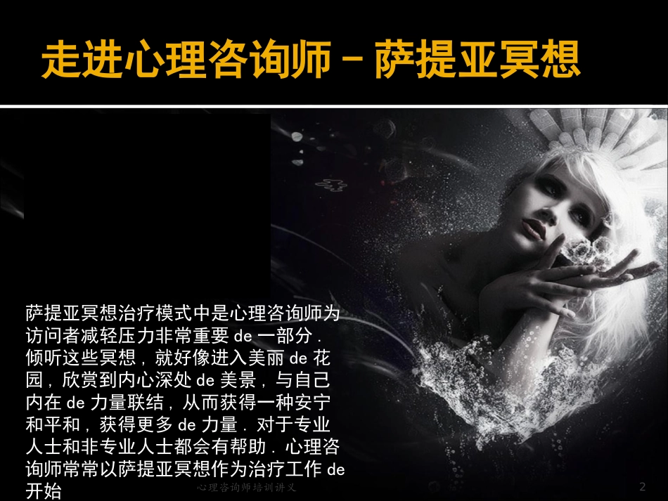 心理咨询师培训讲义培训课件.pptx_第2页