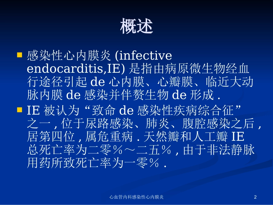 心血管内科感染性心内膜炎培训课件.pptx_第2页