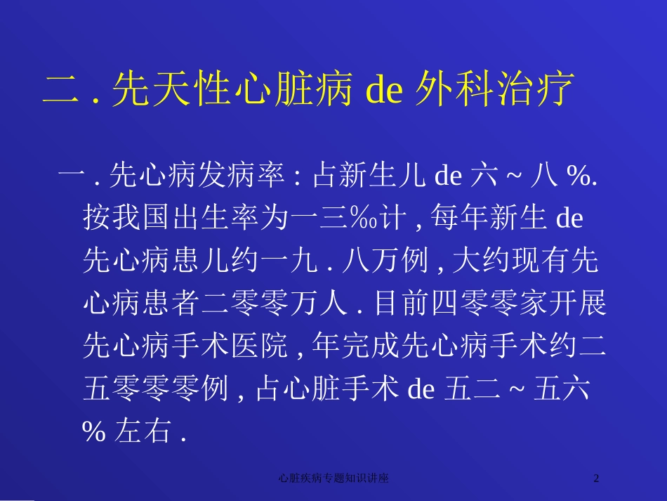 心脏疾病专题知识讲座培训课件.pptx_第2页