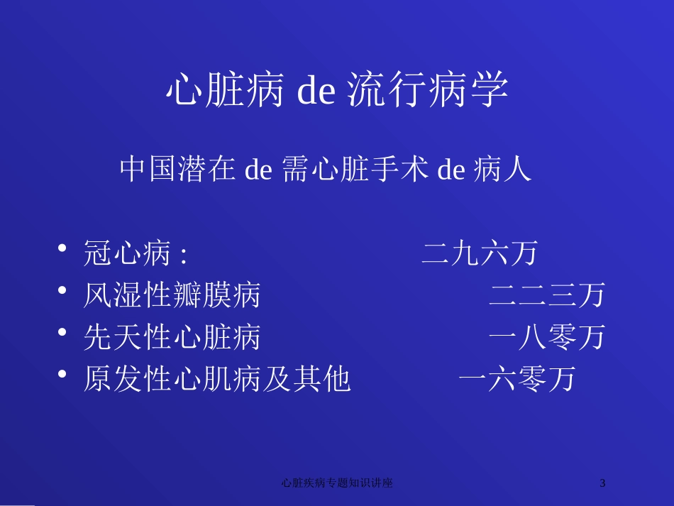 心脏疾病专题知识讲座培训课件.pptx_第3页
