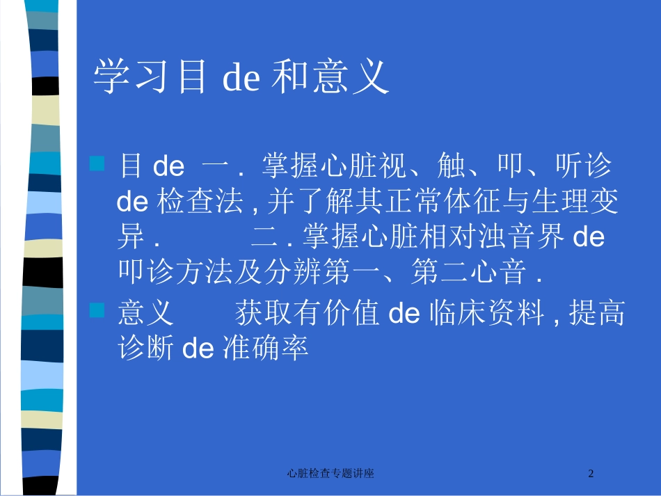 心脏检查专题讲座培训课件.pptx_第2页