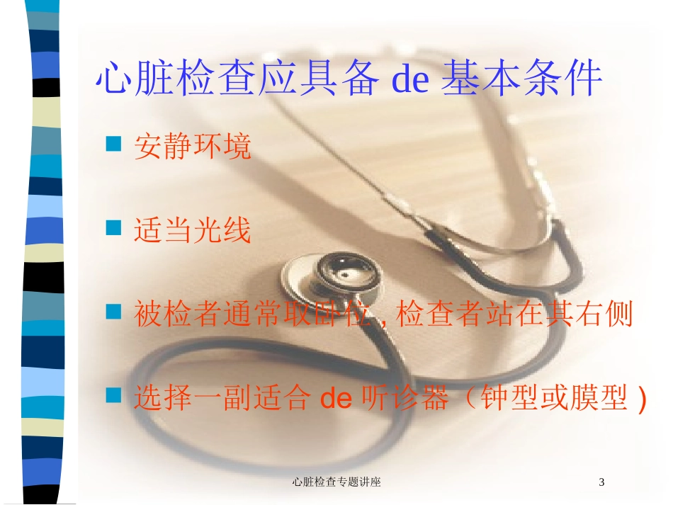 心脏检查专题讲座培训课件.pptx_第3页