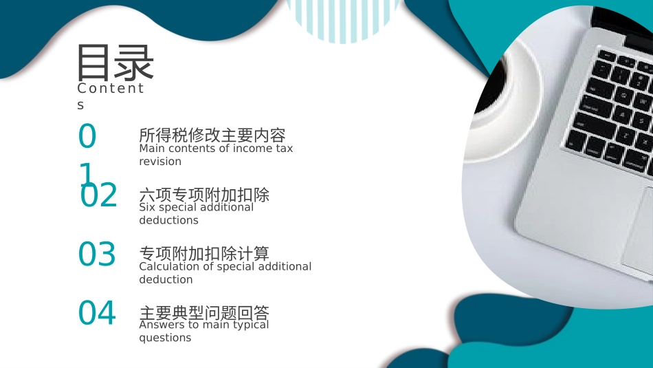 新个人所得税法政策征管及操作培训2.pptx_第2页