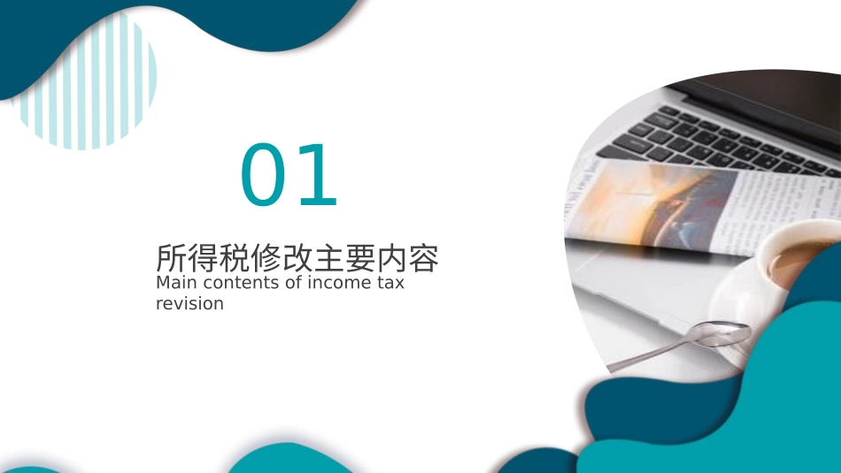 新个人所得税法政策征管及操作培训2.pptx_第3页