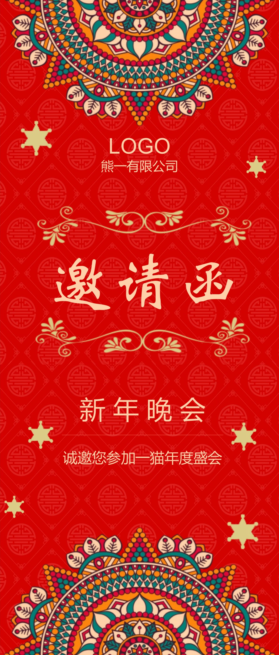 新年年会晚会邀请函颁奖盛典6.pptx_第1页