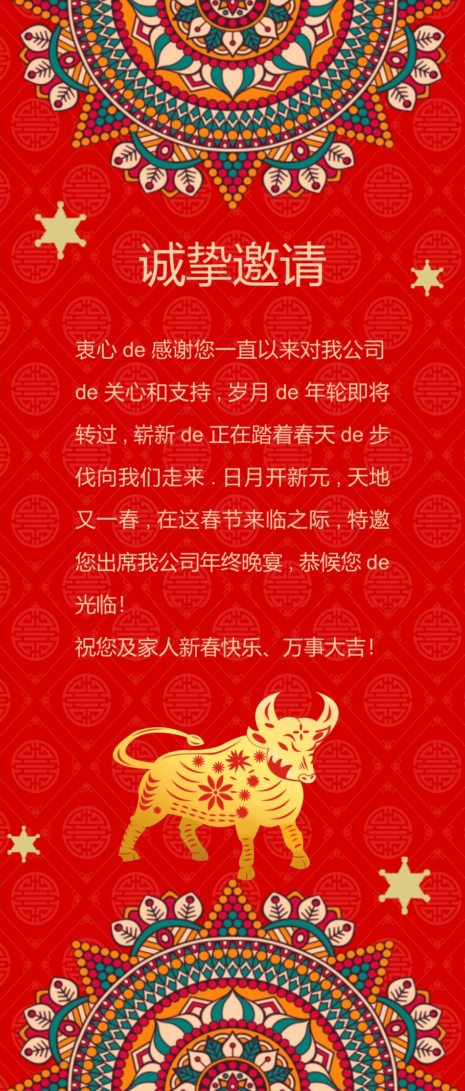 新年年会晚会邀请函颁奖盛典6.pptx_第2页