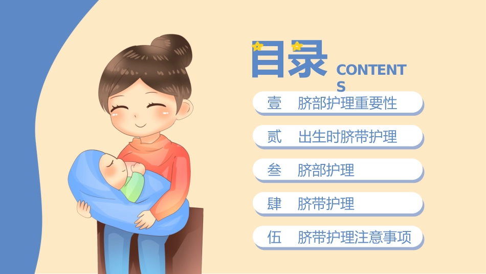 新生儿脐部护理2.pptx_第2页