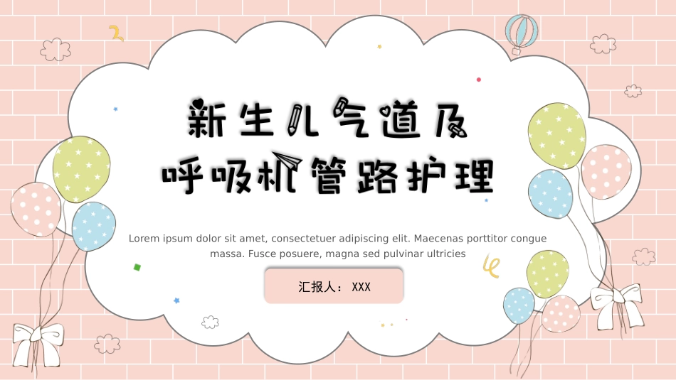 新生儿气道护理.pptx_第1页
