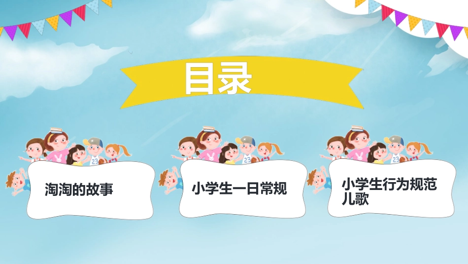 新生入学教育.pptx_第2页