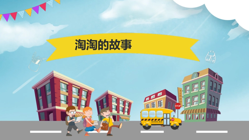 新生入学教育.pptx_第3页