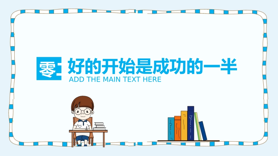 新学期开学第一课.pptx_第3页